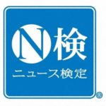 容疑者の刑が軽くなる制度はあるの？【ニュース検定に挑戦！】