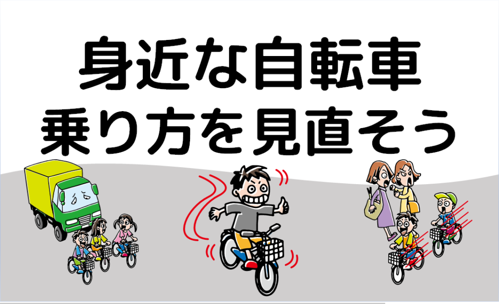 身近な自転車 乗り方を見直そう【ニュース知りたいんジャー】│子ども
