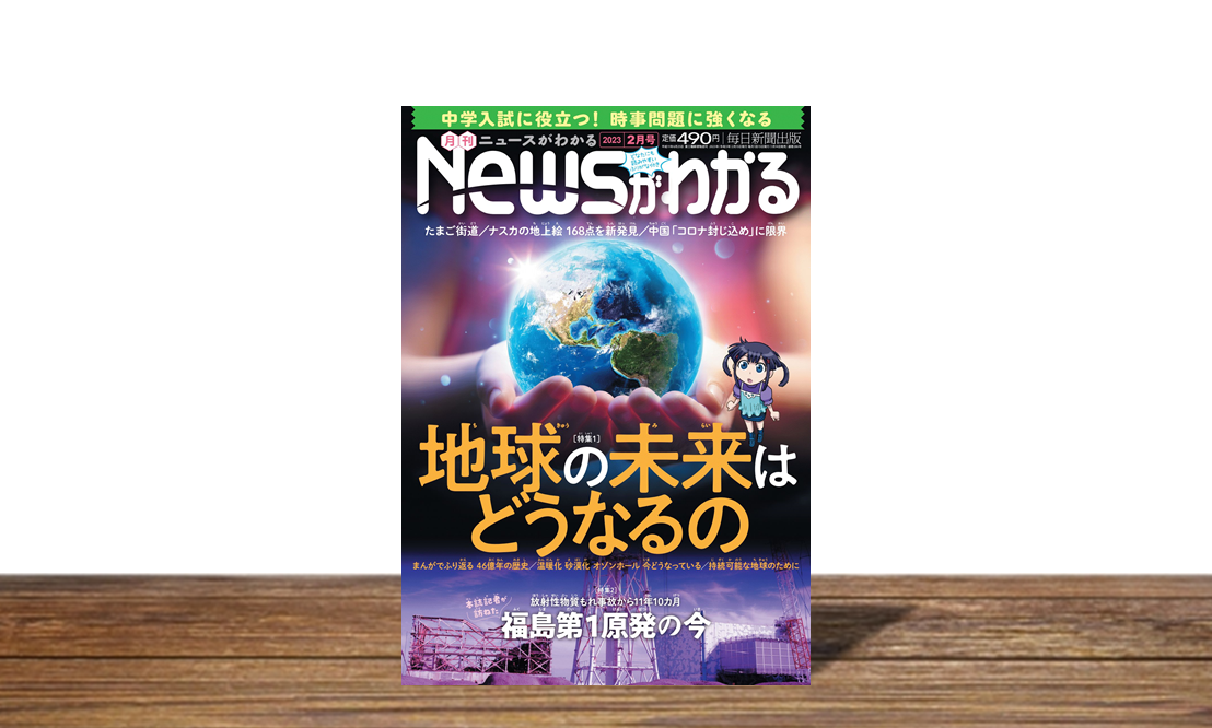 月刊ニュースがわかる2023年10月号