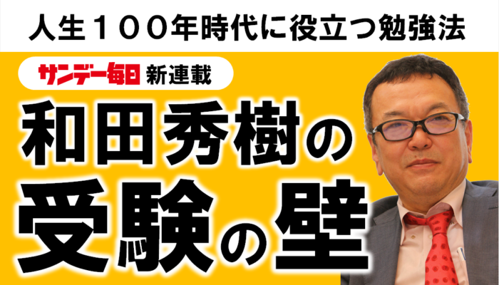 AI時代の医師とは　和田秀樹の｢受験の壁｣ ㉟