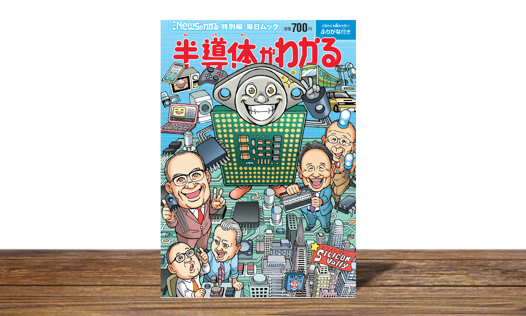 「ムーアの法則」を発表したムーアさんって、どんな人？