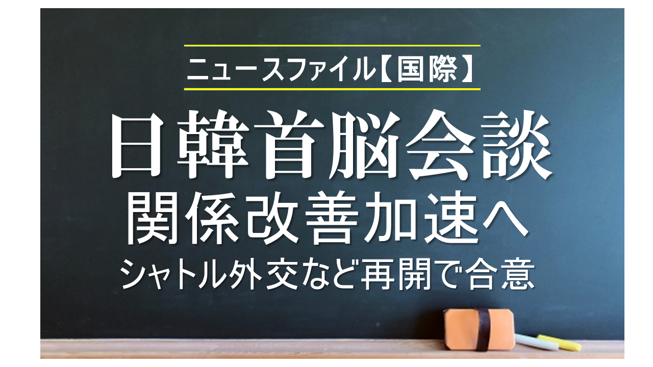日韓首脳会談 関係改善加速へ<br>シャトル外交など再開で合意