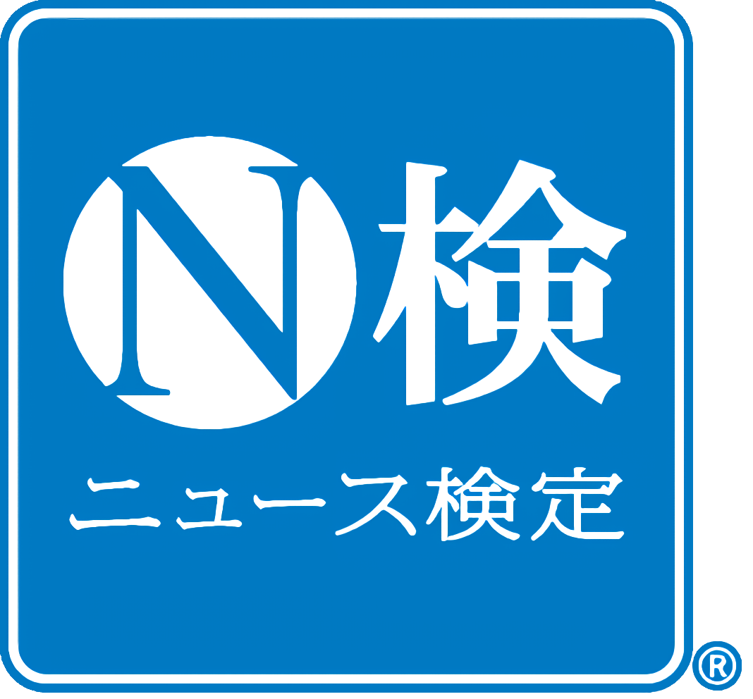 「レッドリスト」ってどんなリスト？【ニュース検定に挑戦！】