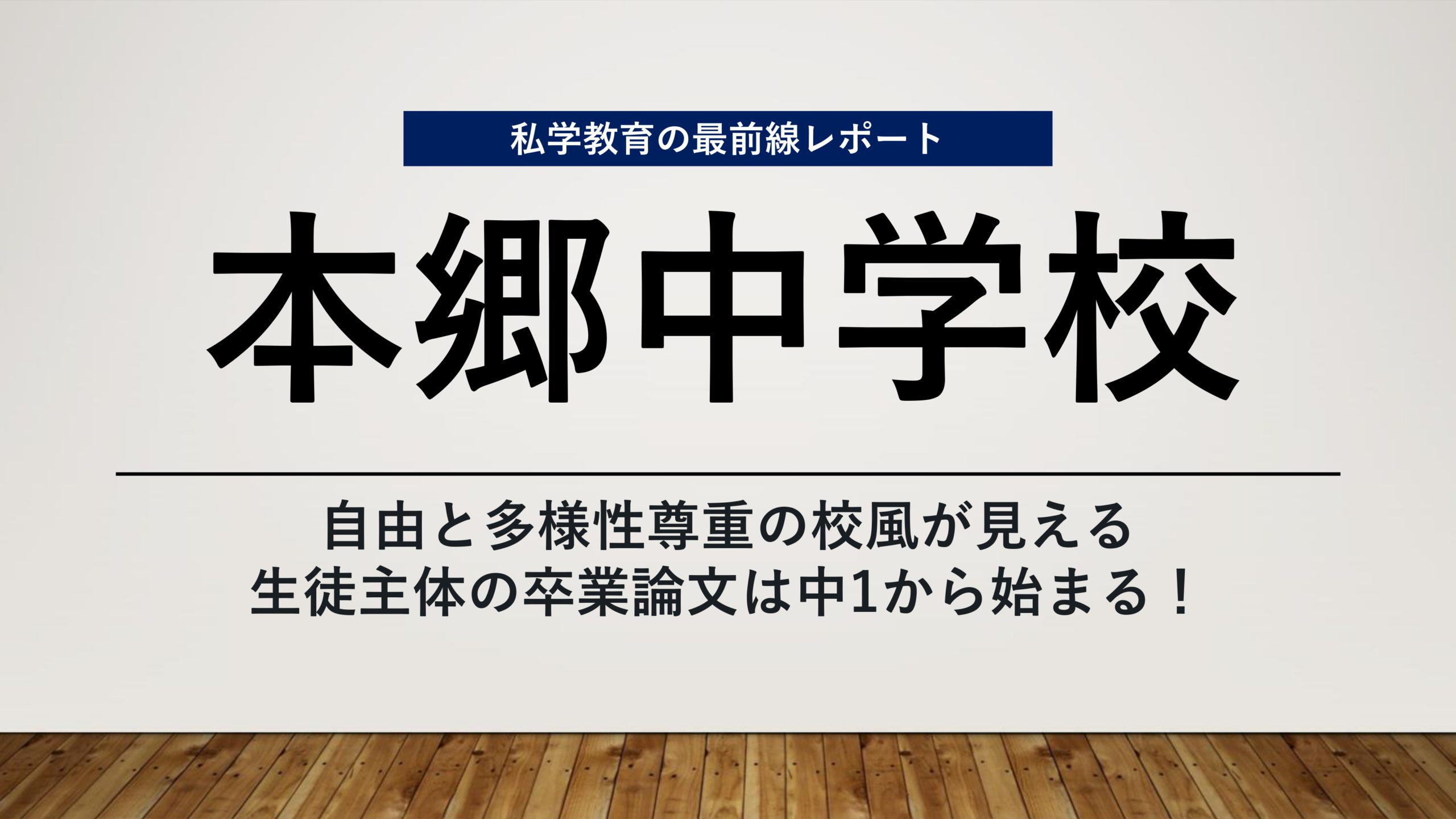 スクールエコノミスト2023 ＷＥＢ【本郷中学校編】