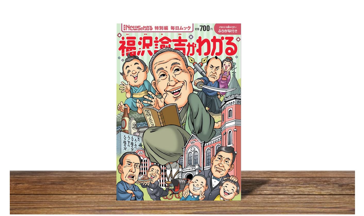 「福沢諭吉がわかる」中津市の小中学生へ