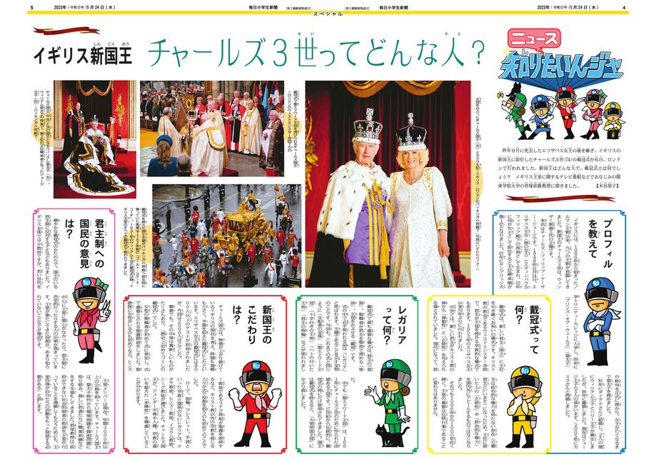 イギリス新国王　チャールズ３世ってどんな人？【ニュース知りたいんジャー】