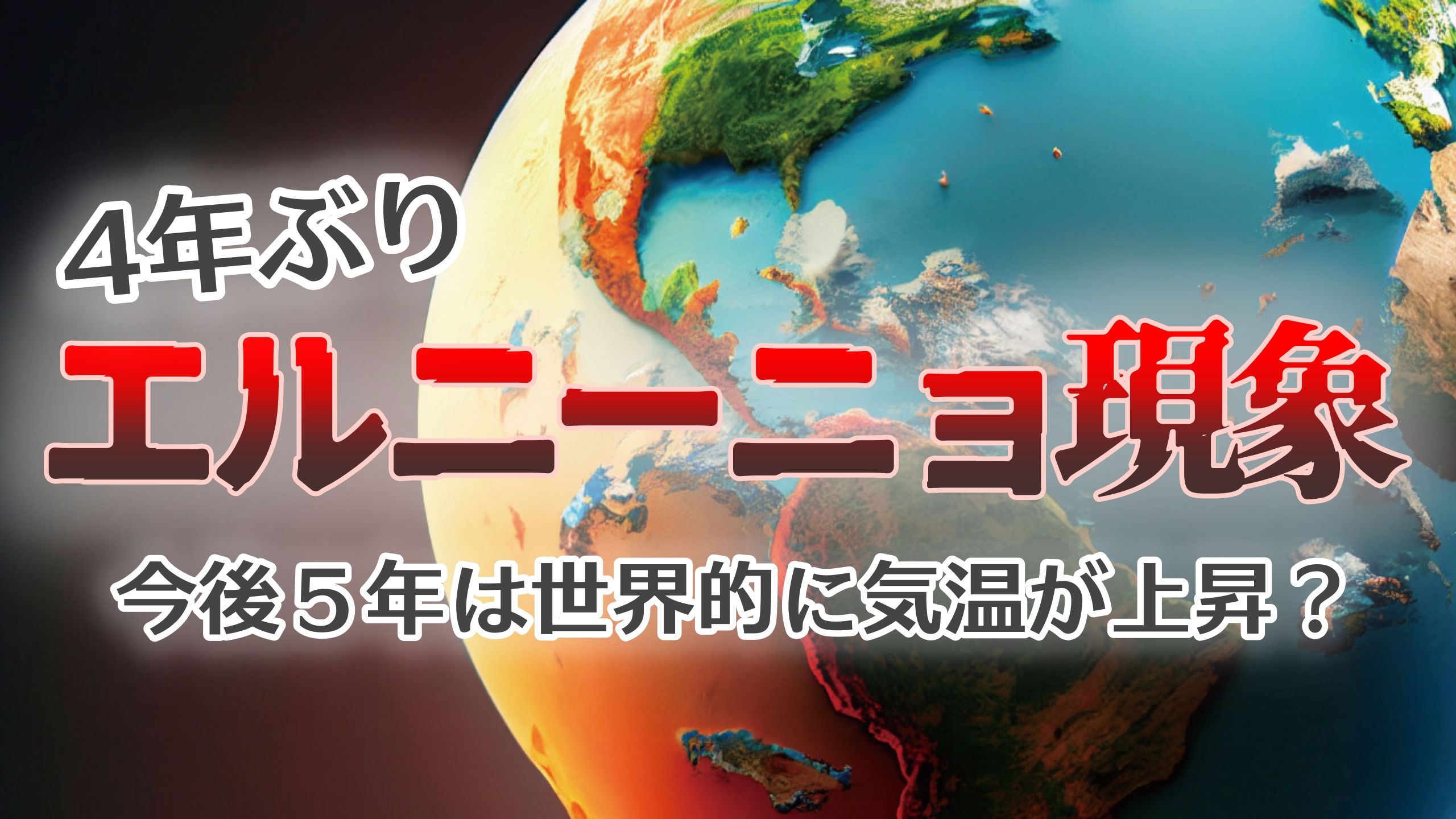 アマゾンの惨状に対する警告: 次のエルニーニョ現象で何が予想されるかを調べてください