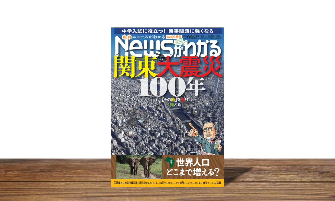 ニュースがわかる│ニュースがわかる オンライン