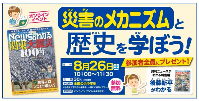 「関東大震災から100年 災害のメカニズムと歴史を学ぼう！」を８月26日に開催しました！