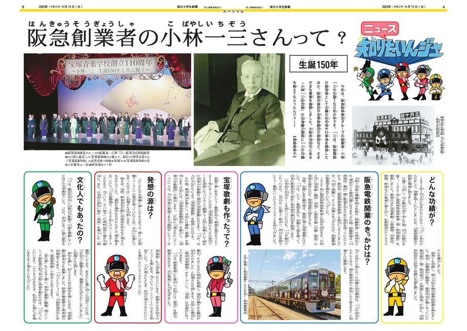 生誕１５０年　阪急創業者の小林一三さんって？【ニュース知りたいんジャー】