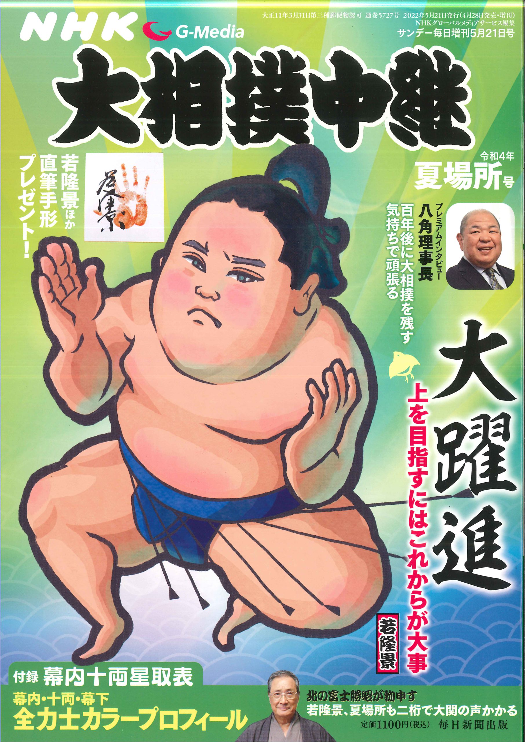 大相撲のお茶屋っていったい何なの？【大相撲中継キッズ】