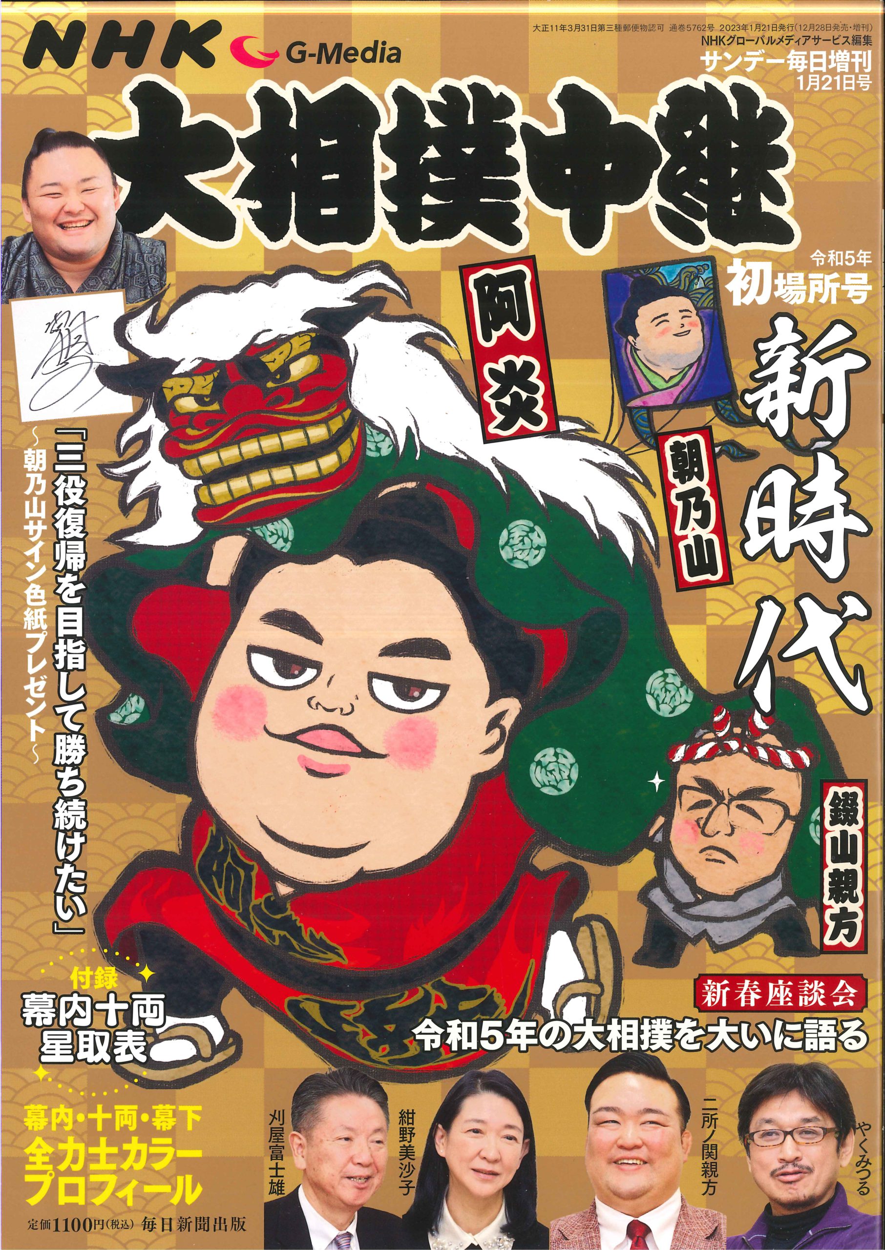断髪式っていったい何なの？【大相撲中継キッズ】