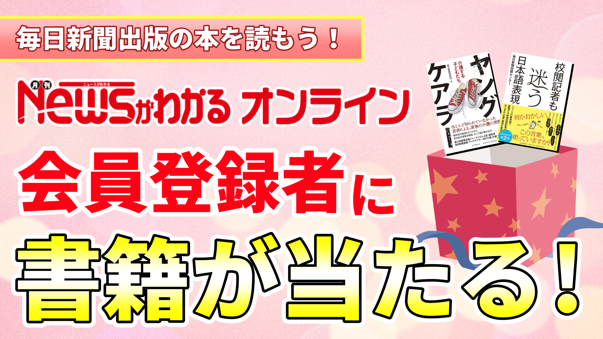 「ニュースがわかるオンライン」会員登録者に書籍が当たる！【2023年10月】