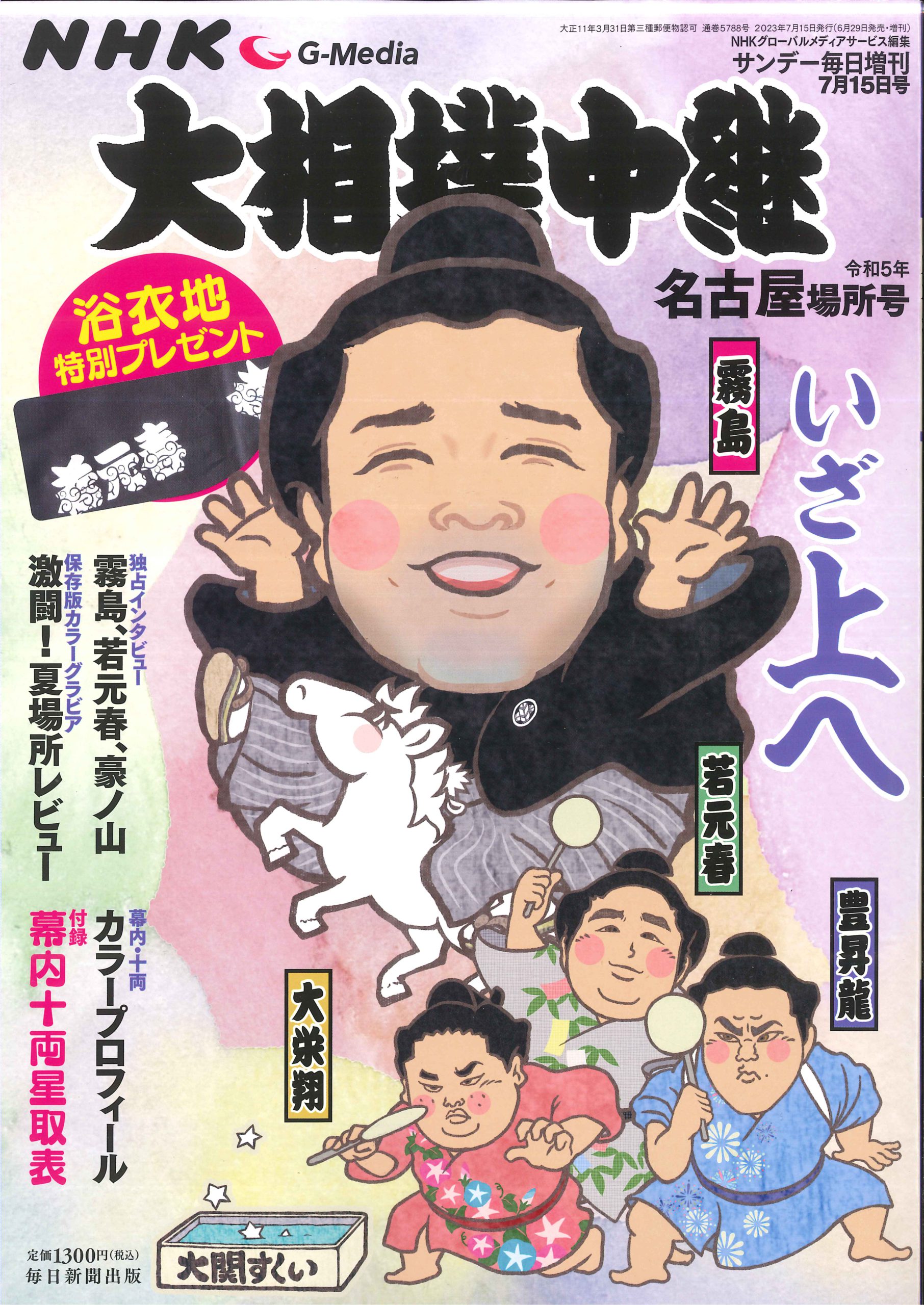 優勝額を改めて考えてみようか【大相撲中継キッズ】│子どもの