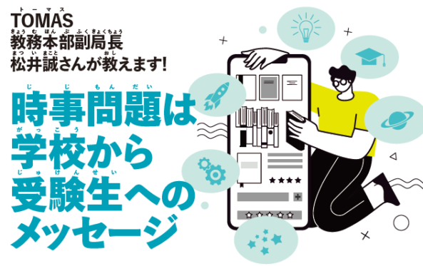 時事問題は「伸びしろ」