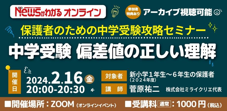 「偏差値はあくまで目安！」中学受験　偏差値の正しい理解