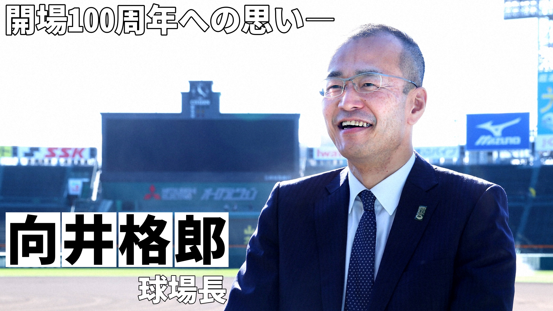 100枚限定品】阪神甲子園球場100周年×選抜高校野球大会100年 副