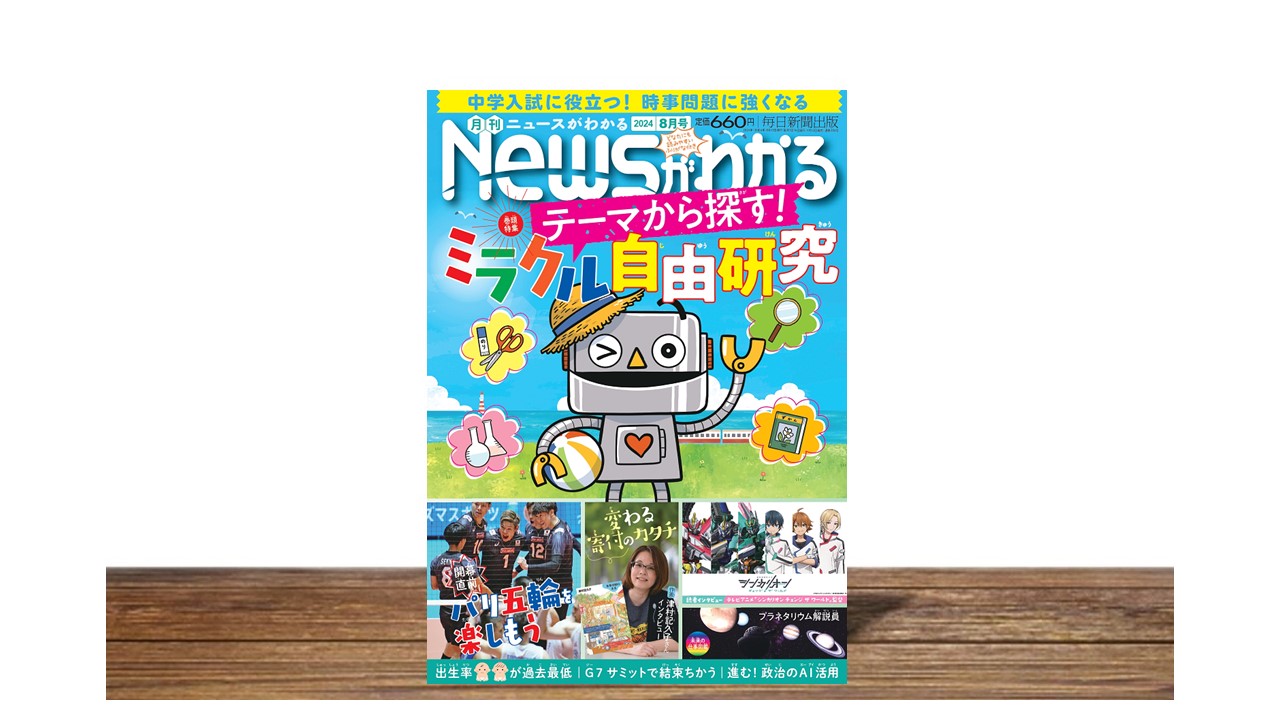 自由研究に“わかるシリーズ”を活用しよう！
