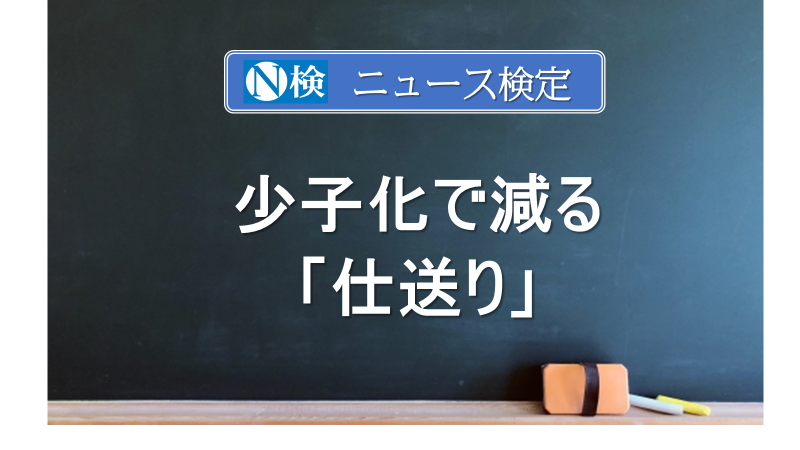少子化で減る「仕送り」　｢ニュース検定｣がわかりやすく説明