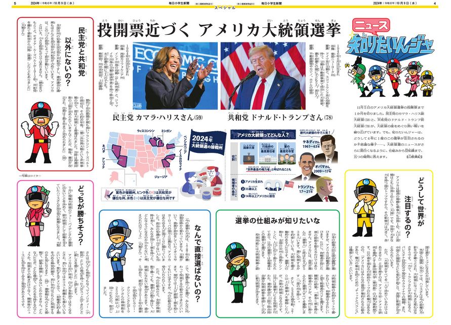 投開票近づく アメリカ大統領選挙【ニュース知りたいんジャー
