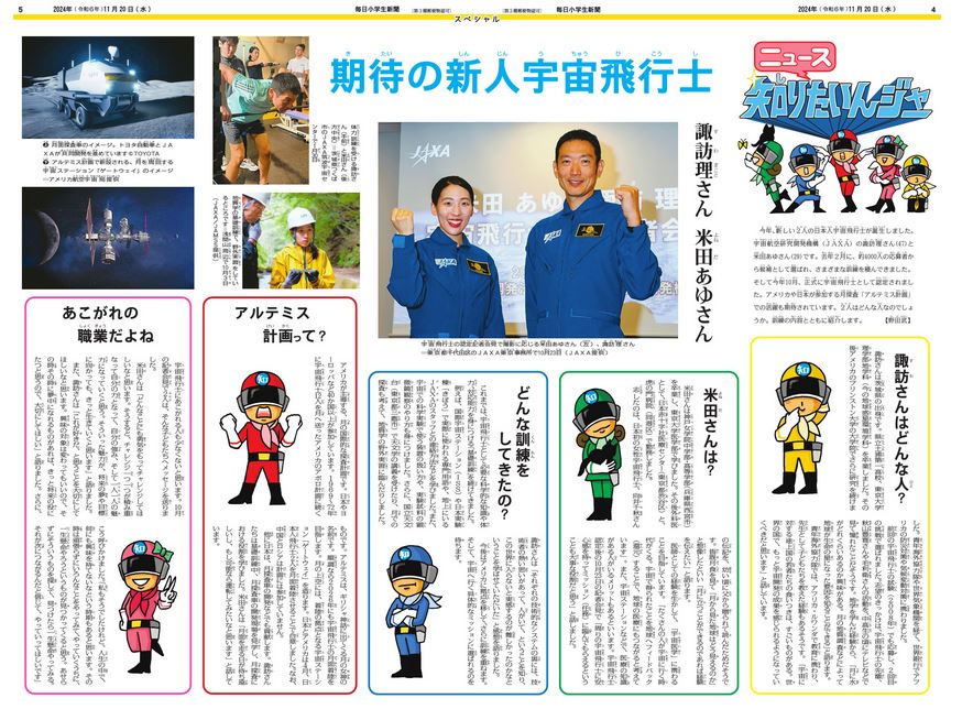 期待の新人宇宙飛行士　諏訪理さん、米田あゆさん期待の新人宇宙飛行士　諏訪理さん、米田あゆさん【ニュース知りたいんジャー】