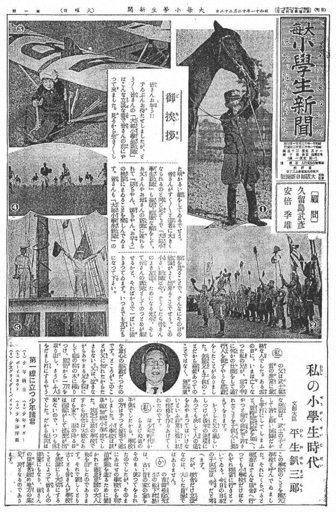 大毎小学生新聞 昭和12年12月19日 8ページ 支那事変歴史的名写真集