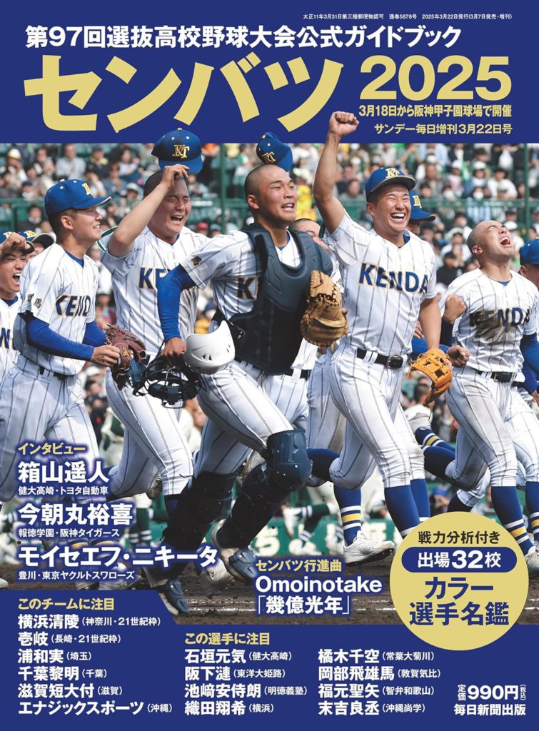 報知高校野球　1979年冬季号（80年春のセンバツ大会出場校予想号） 71317-538-