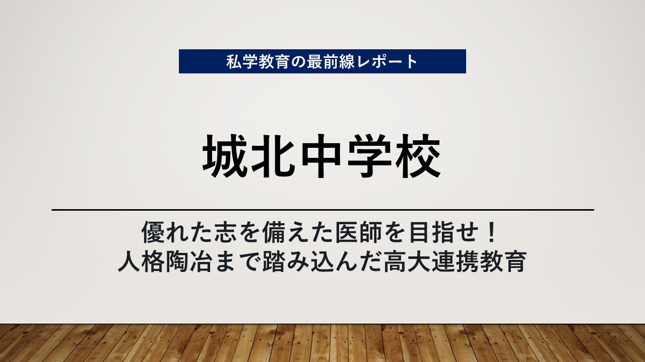 スクールエコノミスト2025 ＷＥＢ【城北中学校編】