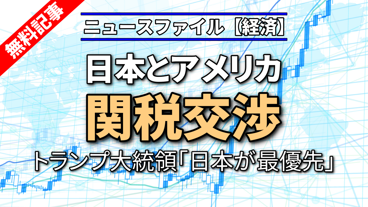 日本とアメリカの関税交渉