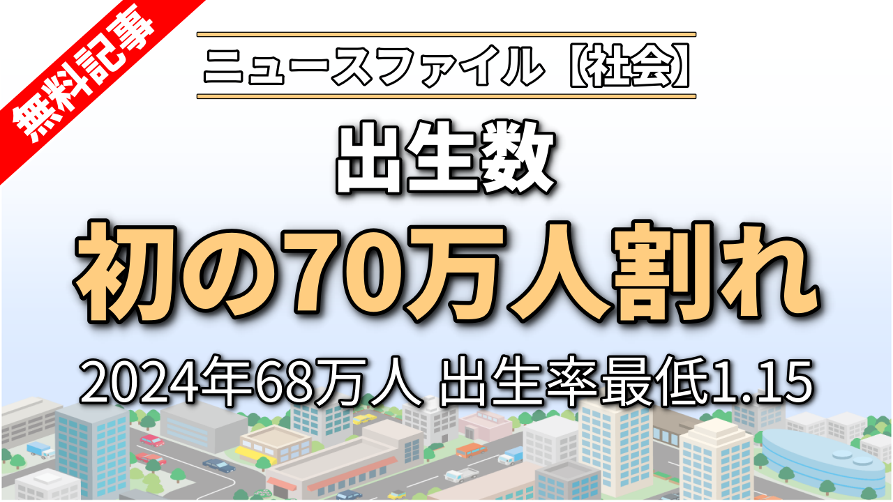 出生数 初の70万人割れ