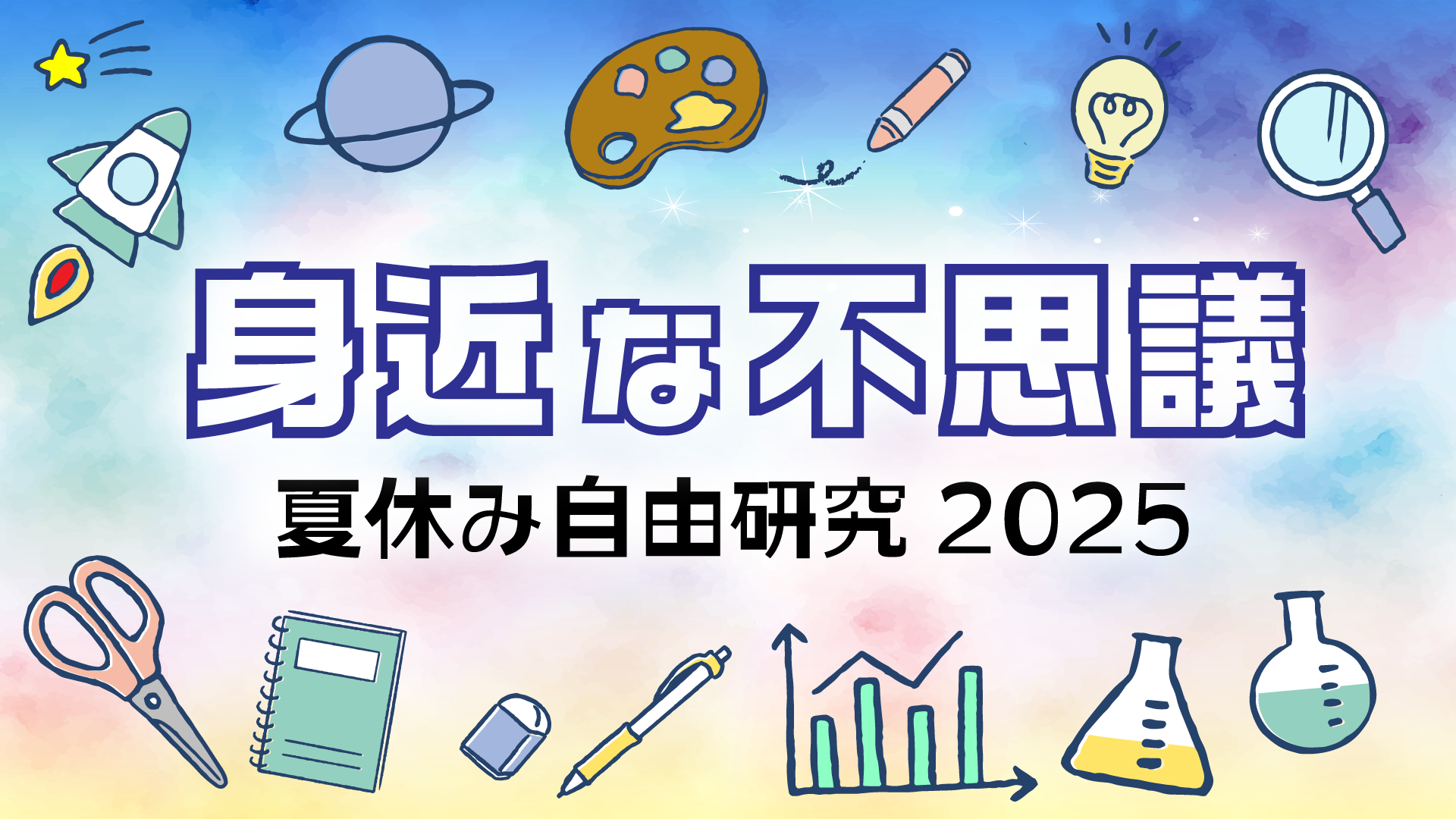 化学実験学 第1部 物理化学1 第2部 研究実例編 基本