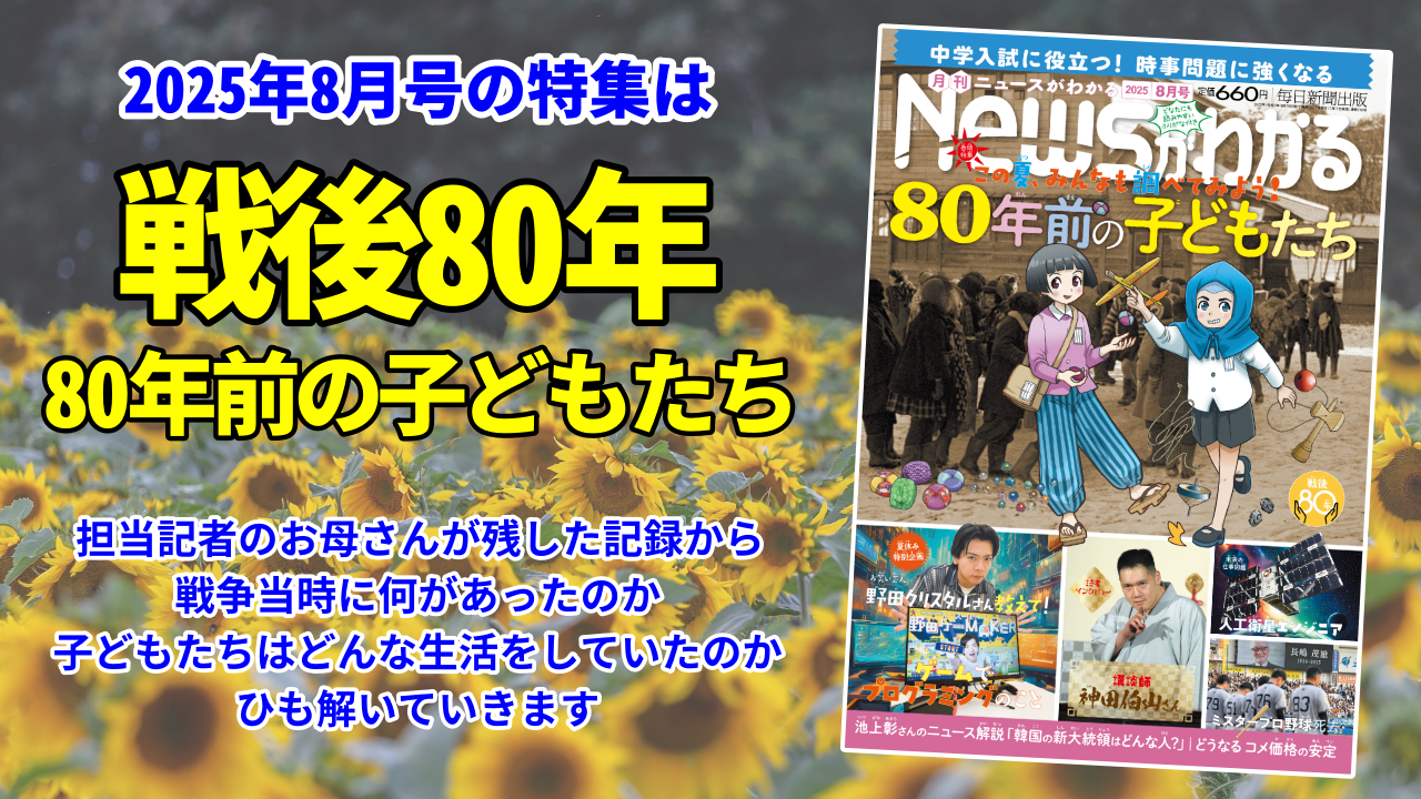子どものためのニュース雑誌「ニュースがわかるオンライン」