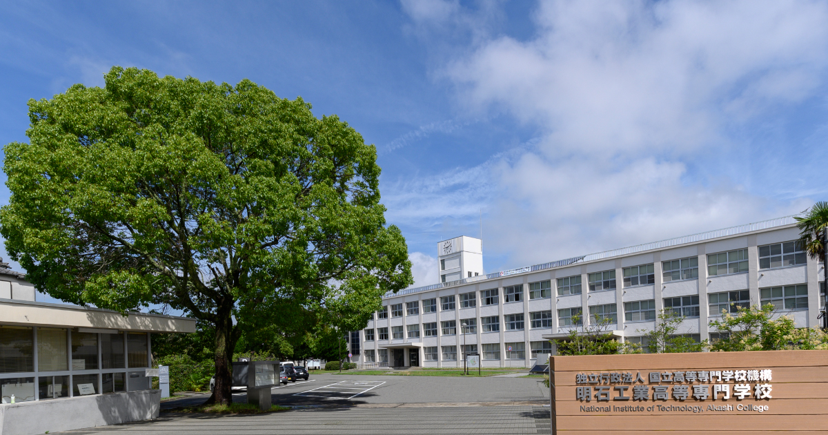 高専に行こう！ 明石高専編