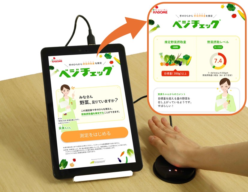 野菜を食べていますか？　＜８・３１野菜の日＞