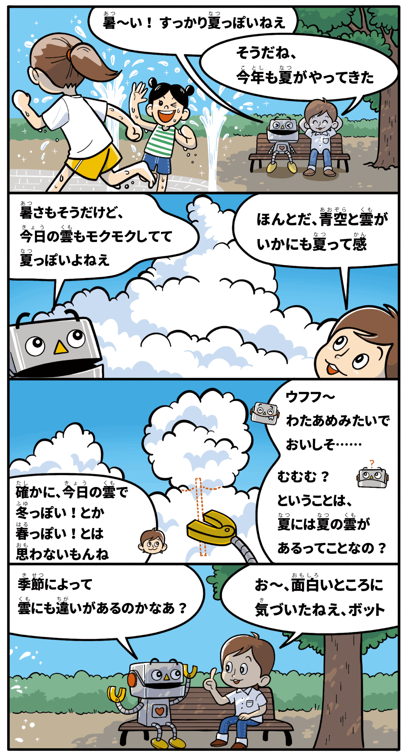 夏の雲」のナゾを解こう！【ホンダさんとボットンのナゾ解き】