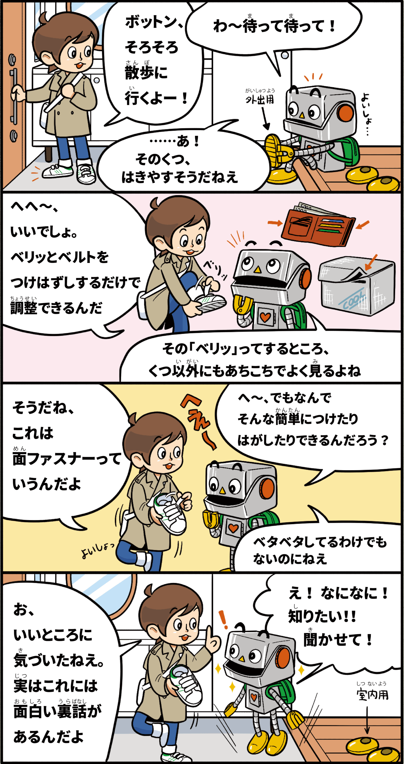 ビッグサイエンスものづくり絵本シリーズじゆうがちょうトイレットペーパー