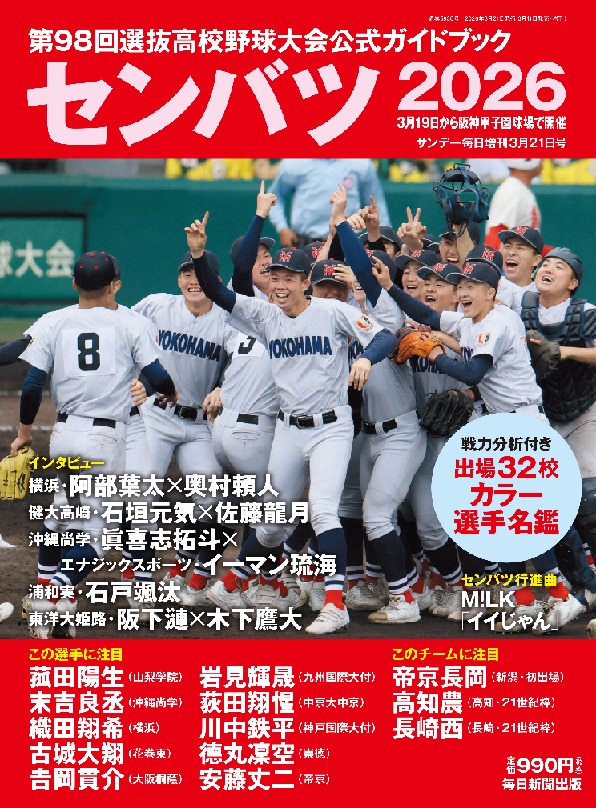 センバツとは