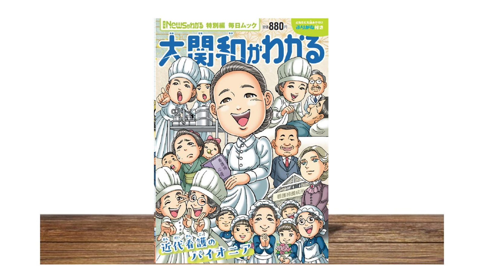 朝ドラ「風、薫る」の主人公のモチーフ、「大関和がわかる」発売！