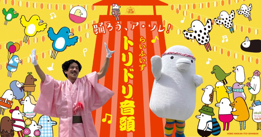 ほぼ日「生活のたのしみ展2026」新宿三角広場にて6月1日（月）より